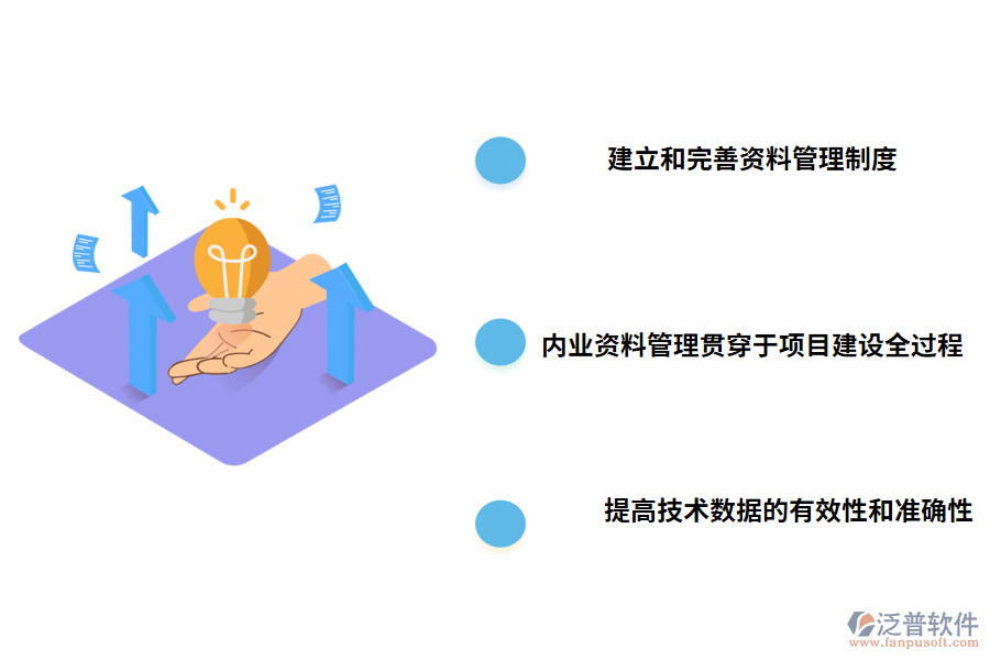 提高建筑工程內(nèi)業(yè)資料管理水平的有效措施