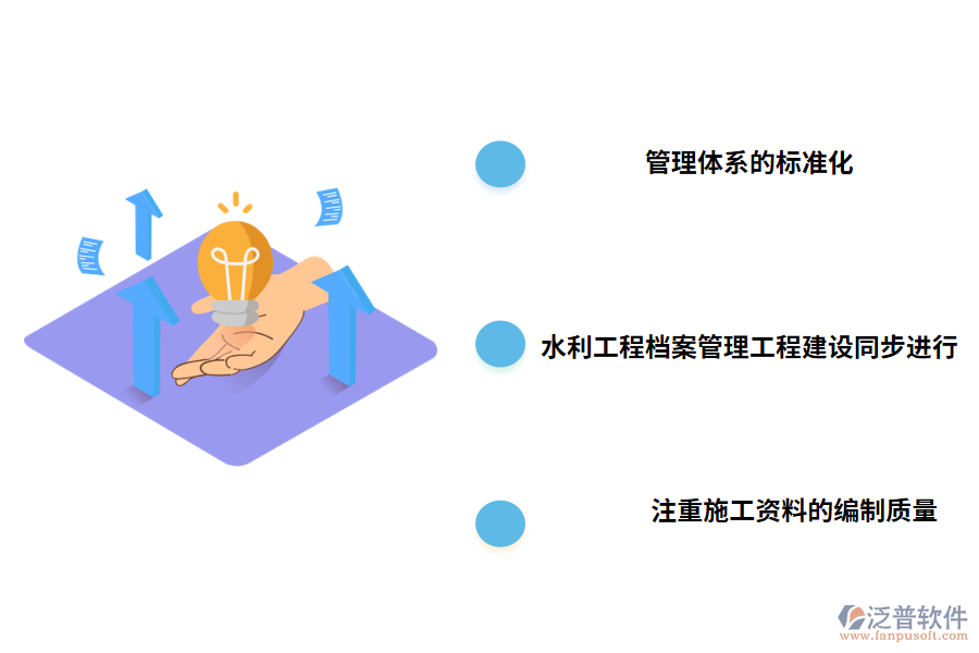 水利工程資料管理問(wèn)題的有效措施