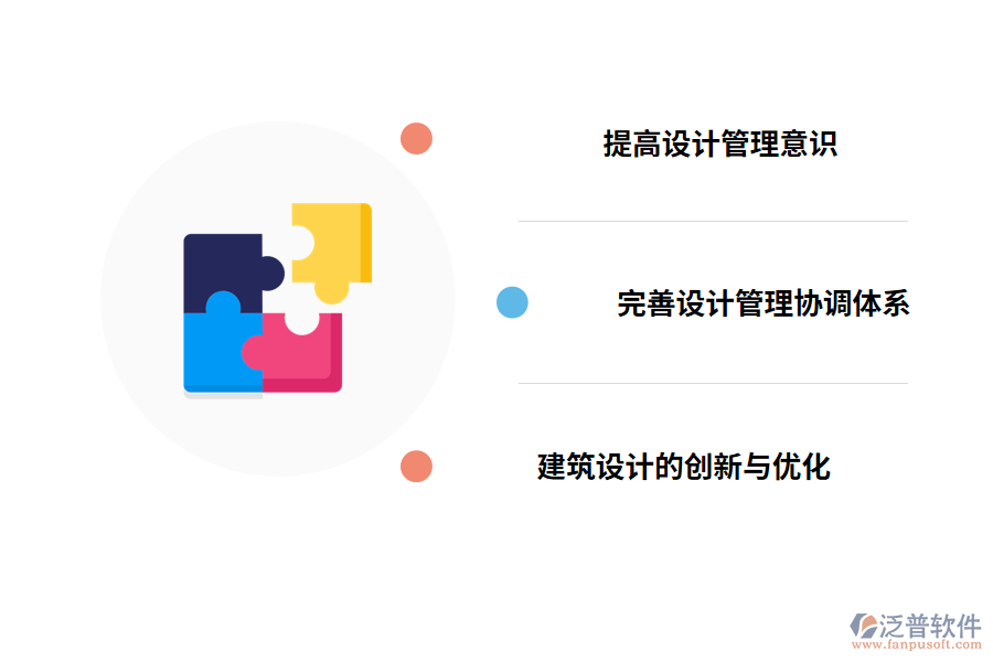 工程設計管理的解決方法