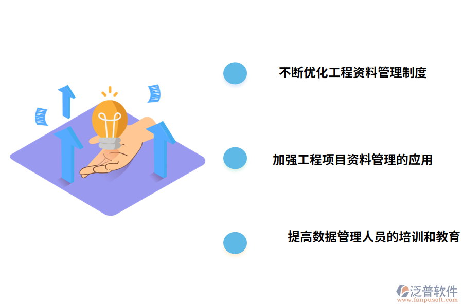 市政工程資料管理的對策