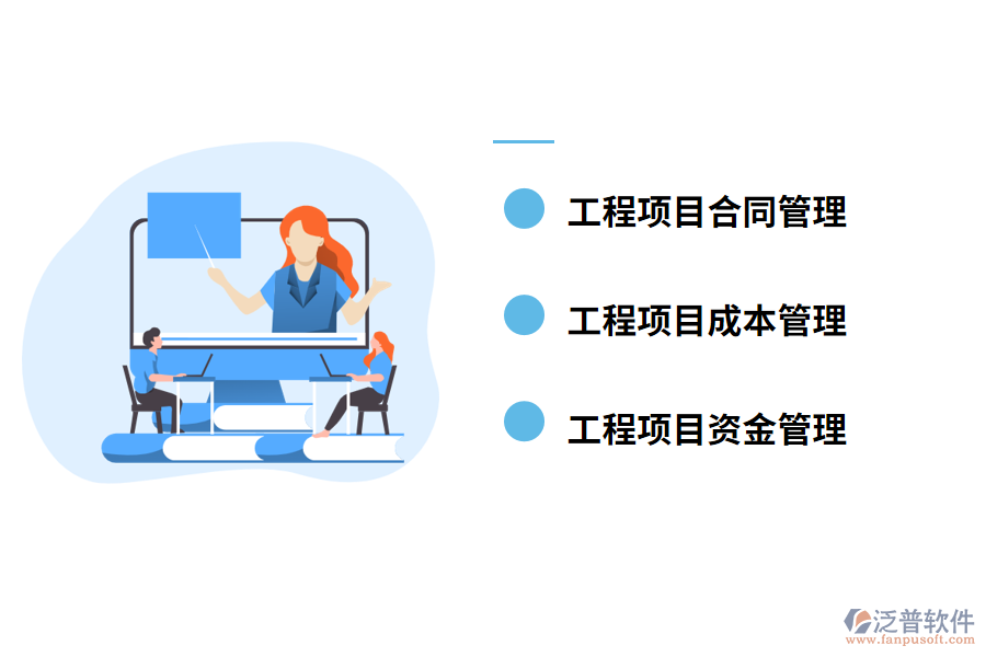 <a href=http://52tianma.cn/xm/ target=_blank class=infotextkey>工程管理軟件</a>的功能有哪些