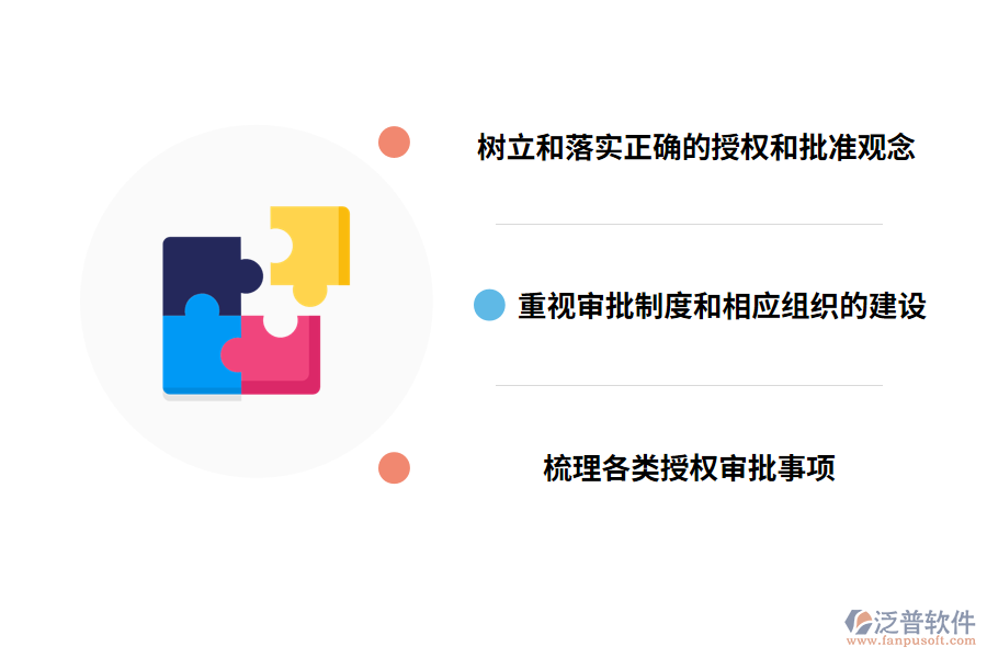 工程管理審批管理的對策