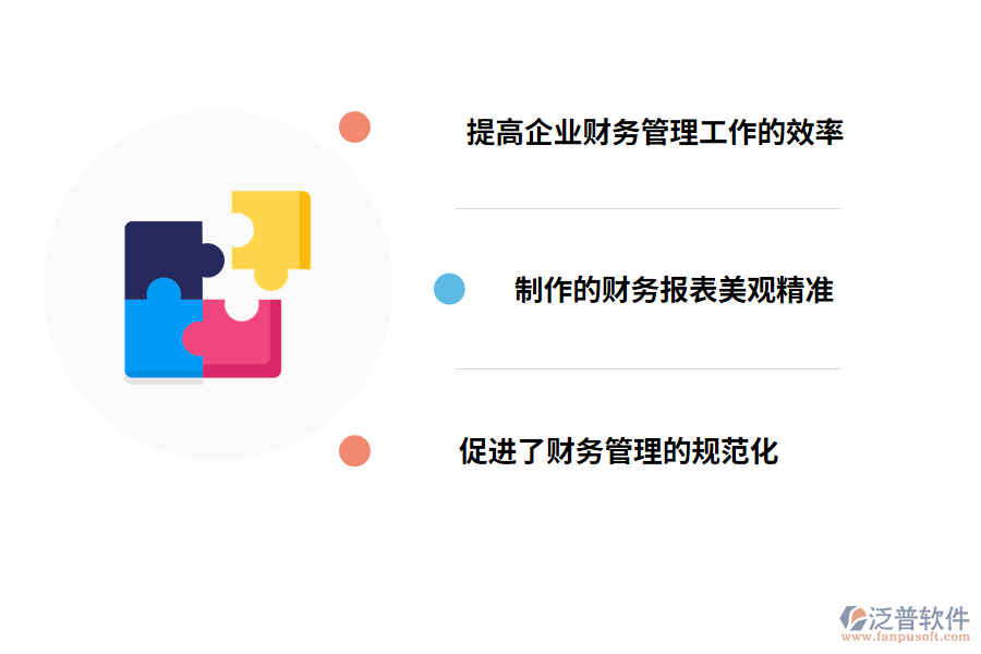 財務(wù)管理軟件的好處