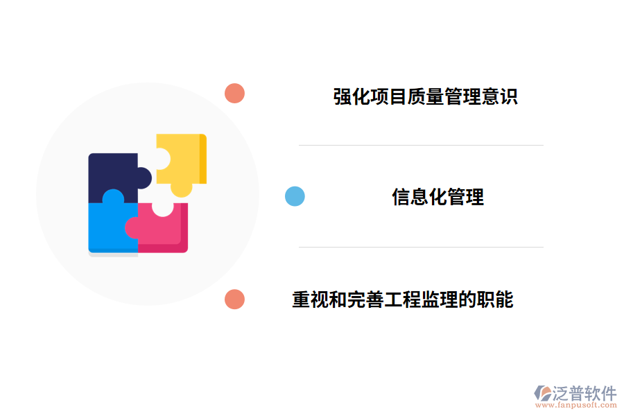 工程企業(yè)管理的策略