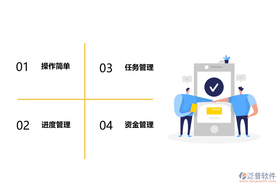 泛普工程項目管理軟件優(yōu)勢
