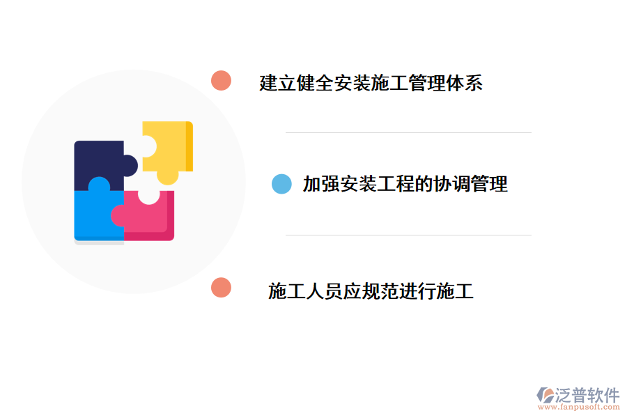 安裝工程管理問題的對(duì)策