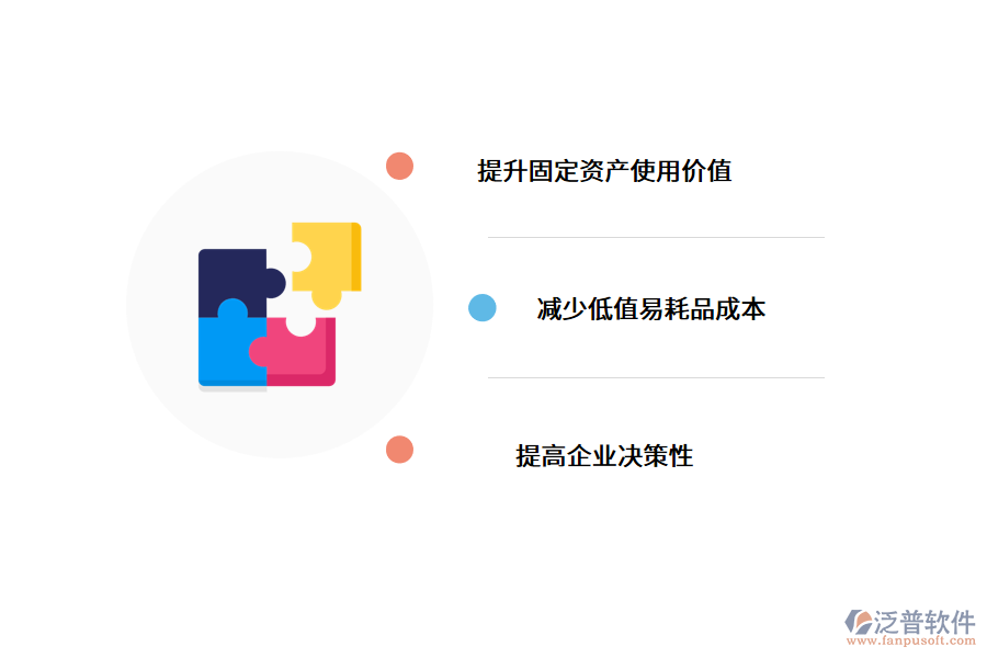 為什么越來越多的企業(yè)選擇固定資產(chǎn)管理軟件?.png