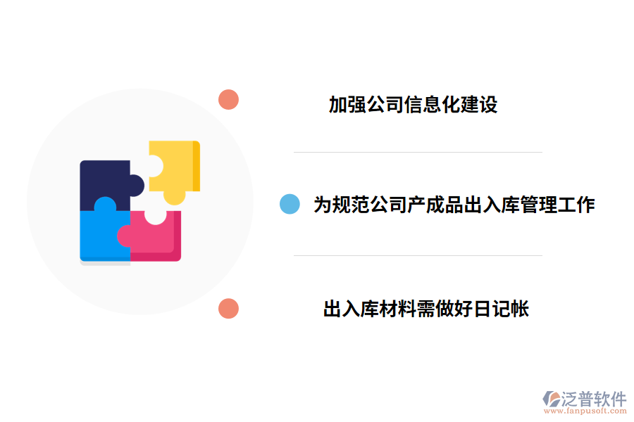 改善出入庫管理的解決方案