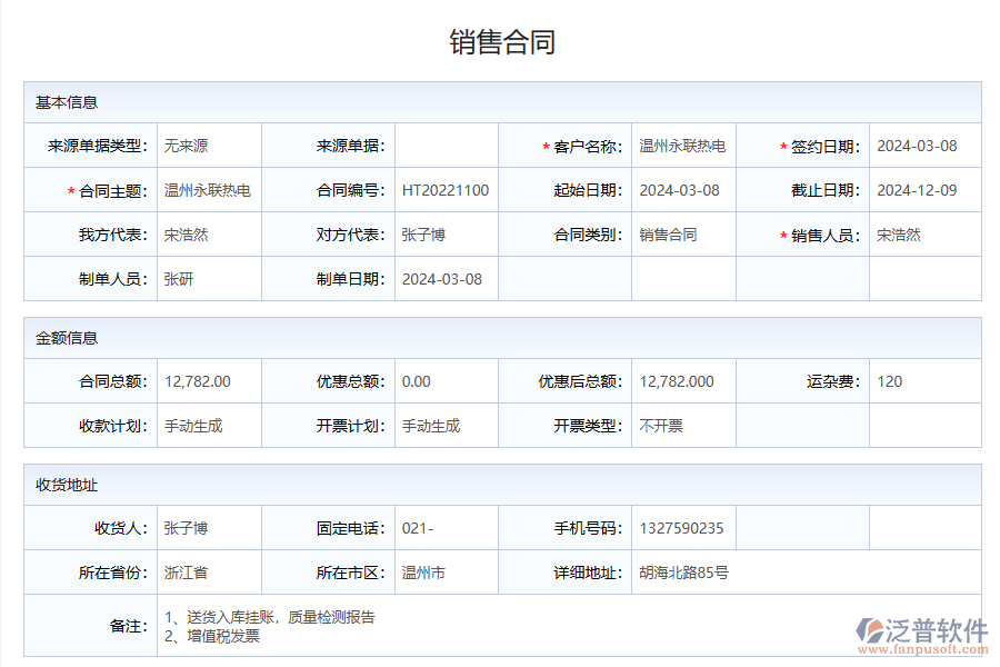 泛普軟件合同統(tǒng)計(jì)管理系統(tǒng)的功能有哪些