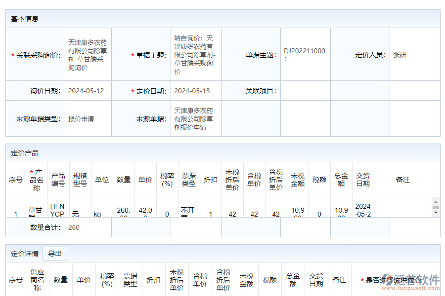 如何選擇采購(gòu)報(bào)價(jià)管理系統(tǒng)