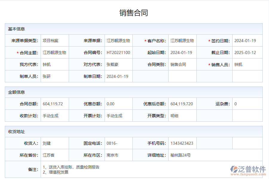 泛普軟件銷售管理系統(tǒng)有什么功能