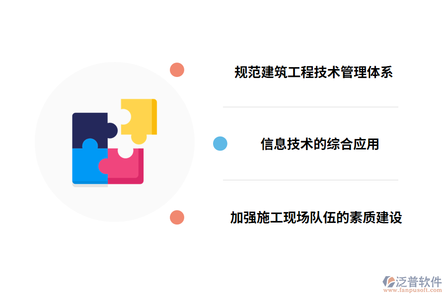 提高工程公司管理的建議及措施