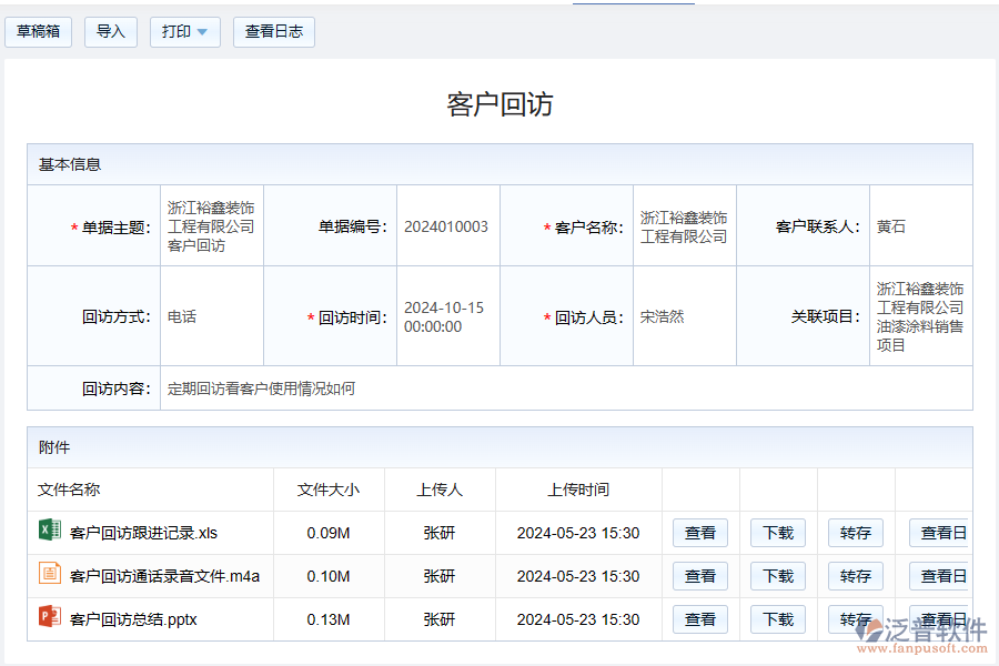 回訪管理軟件的優(yōu)勢(shì)有哪些