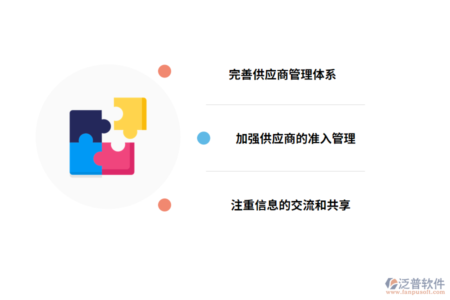 工程供應(yīng)商管理的策略