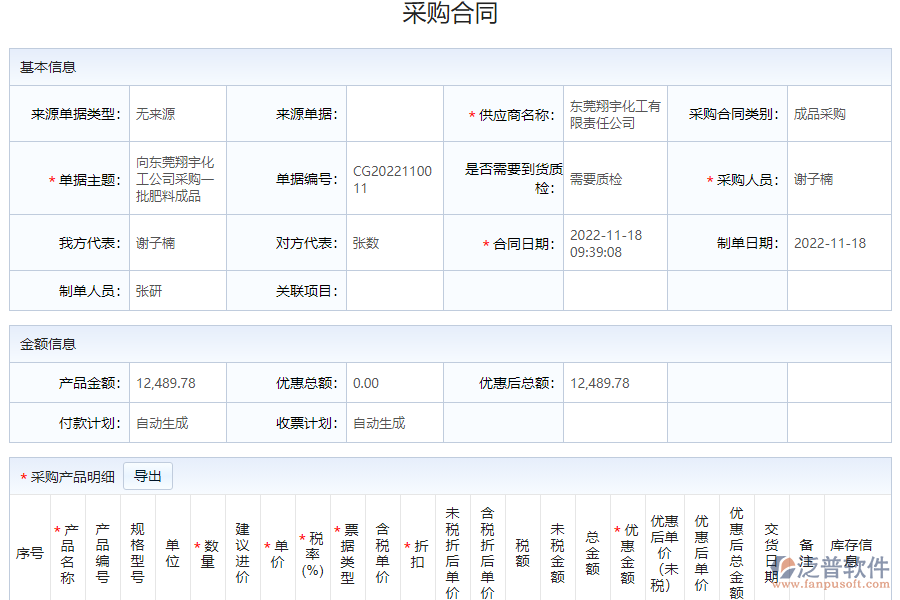 為什么需要采購(gòu)質(zhì)量管理系統(tǒng)