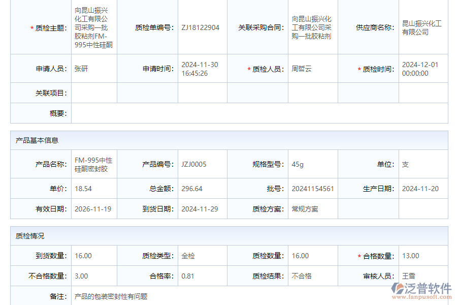 如何選擇物料質(zhì)檢設(shè)置軟件