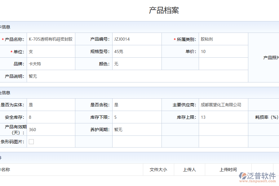 泛普軟件化工倉(cāng)庫(kù)設(shè)計(jì)內(nèi)容