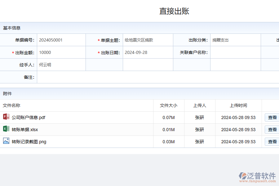 泛普軟件支付系統(tǒng)功能