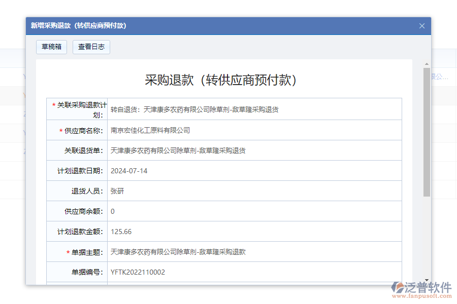 如何選擇化工采購實退款記錄查詢平臺