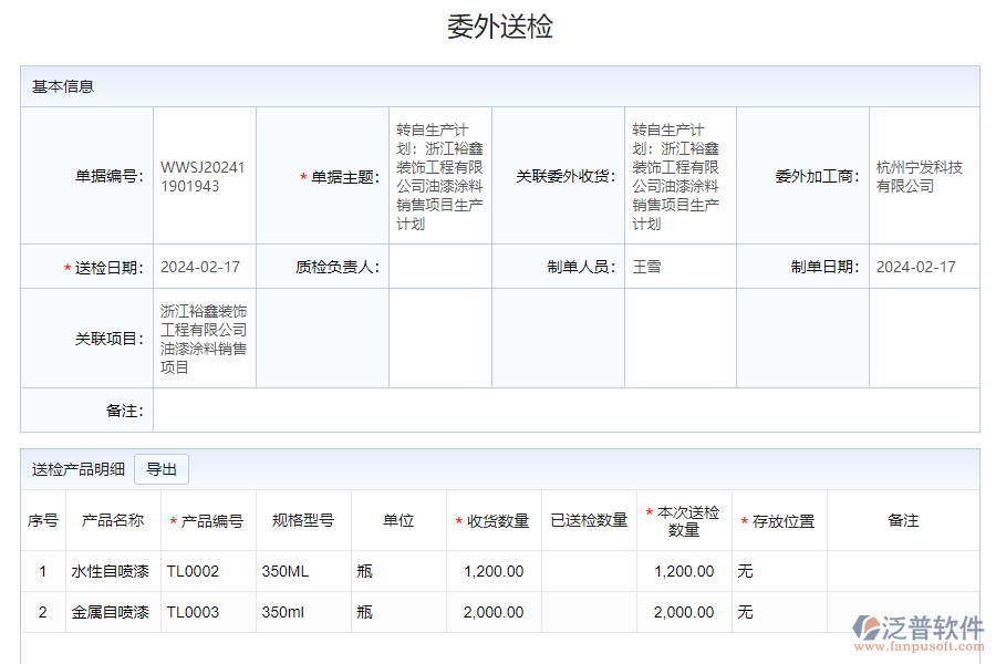 為什么需要委外質(zhì)檢管理系統(tǒng)