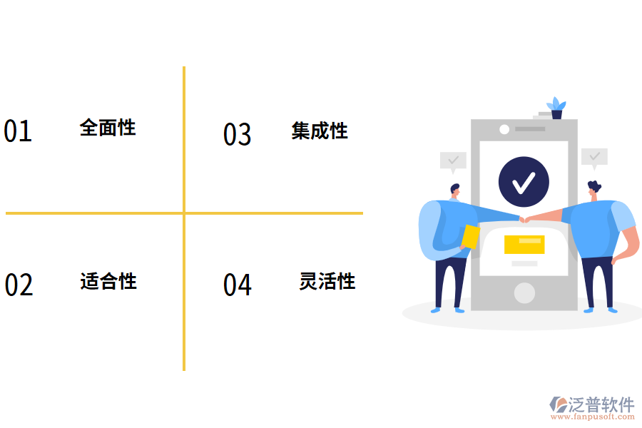 泛普軟件電力工程管理系統(tǒng)優(yōu)勢