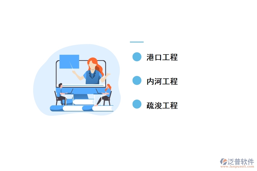 水運工程管理軟件的適用對象