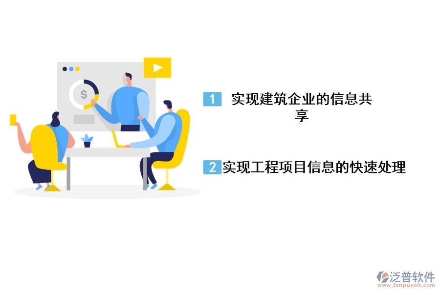 企業(yè)對(duì)工程項(xiàng)目管理軟件有什么要求