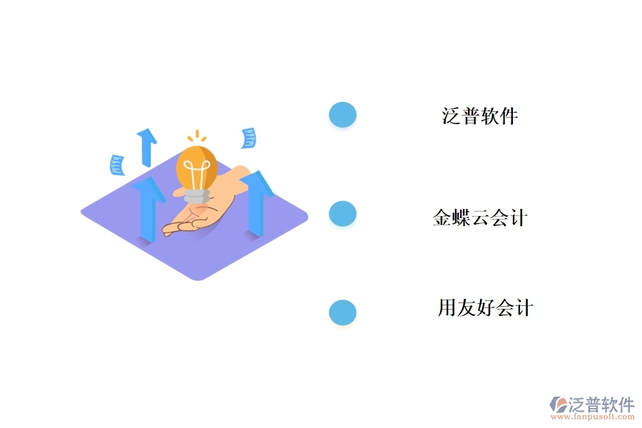 工程隊的賬務(wù)管理軟件有哪些