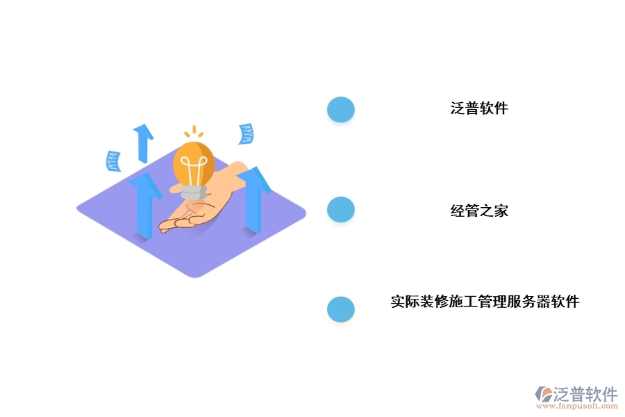 裝飾工程有限公司管理軟件推薦