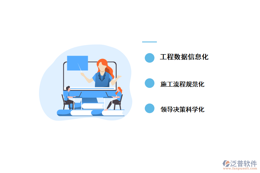 使用建筑施工管理軟件可以給企業(yè)帶來的好處