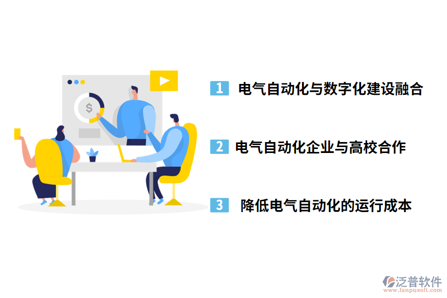 泛普關(guān)于加強電氣工程系統(tǒng)建設(shè)的建議