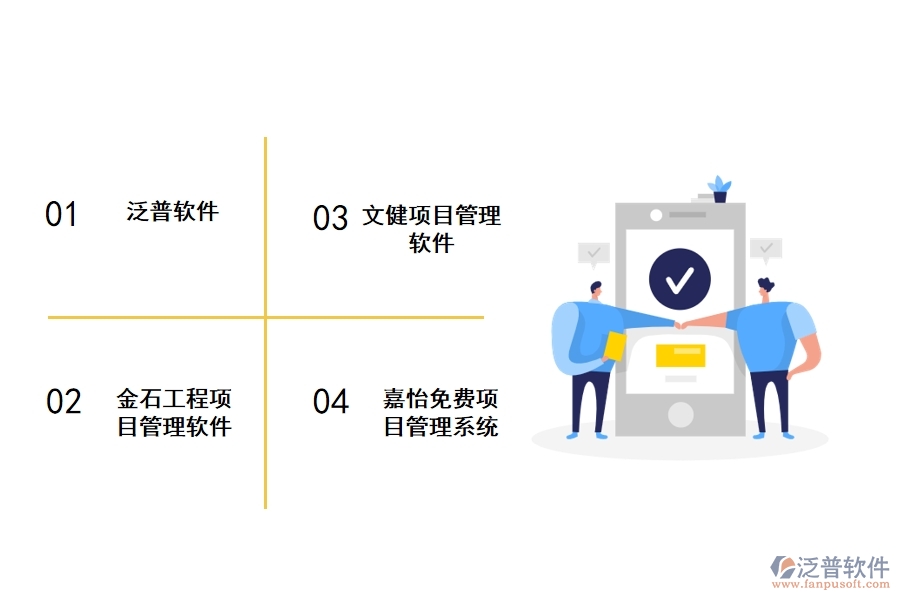 好用的工程管理軟件的推薦