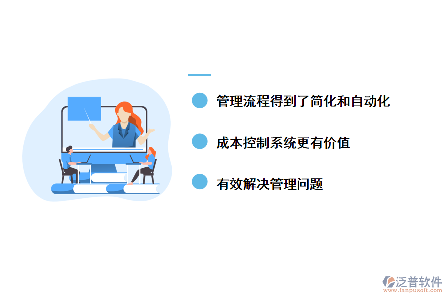 泛普軟件景觀工程施工現(xiàn)場(chǎng)管理，有效提高工程管理和控制能力