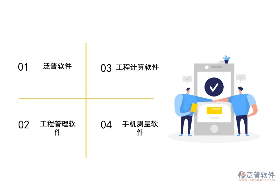 手機好用的工程管理軟件推薦