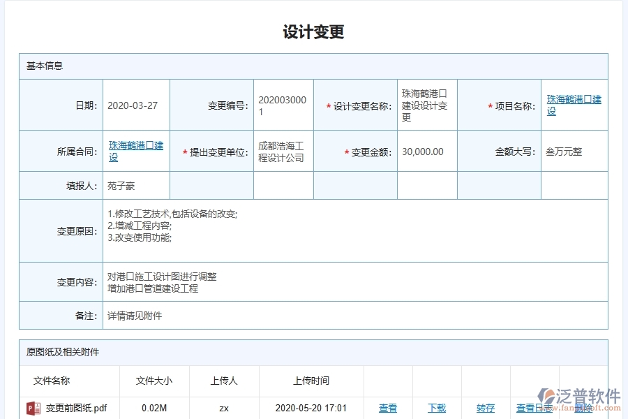 系統(tǒng)在設(shè)計變更查詢中的管控點及作用