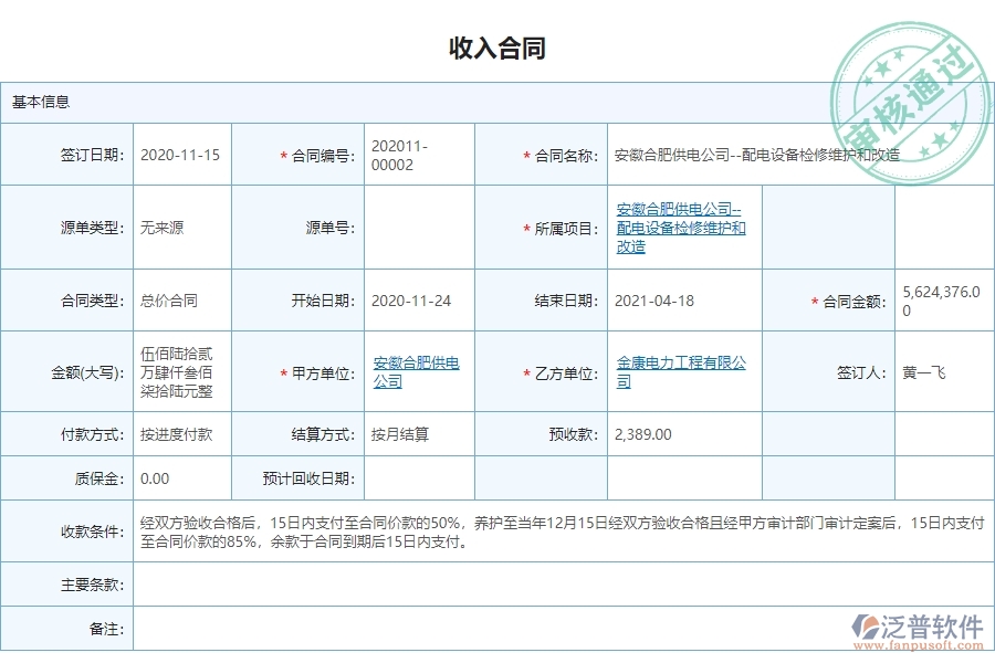 泛普電力工程項目管理系統(tǒng)在完工結算列表中的亮點