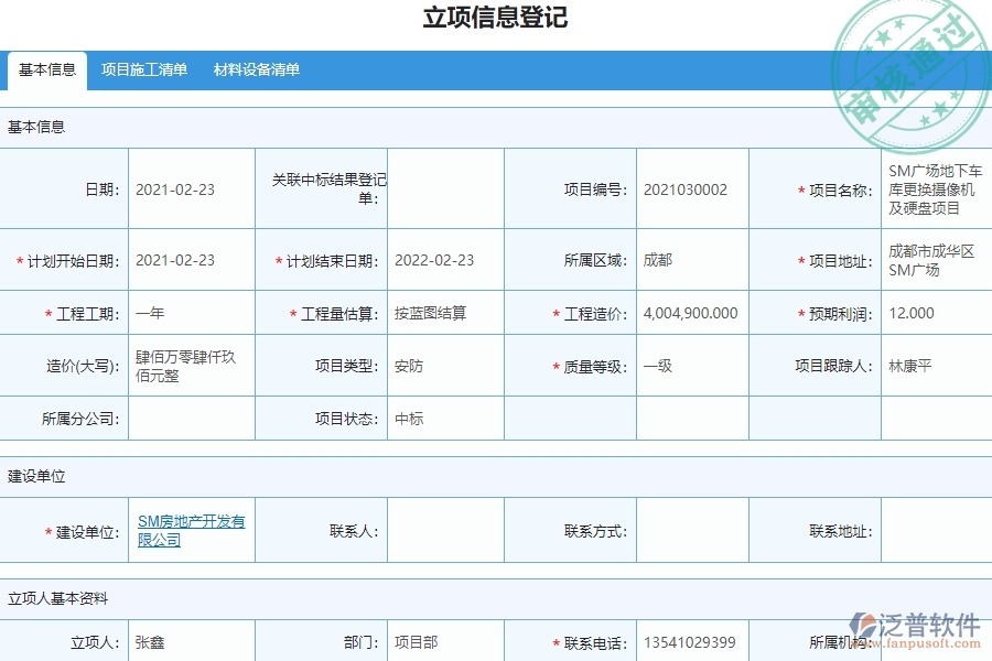 泛普電力工程企業(yè)項(xiàng)目管理中勞務(wù)實(shí)名制登記的亮點(diǎn)