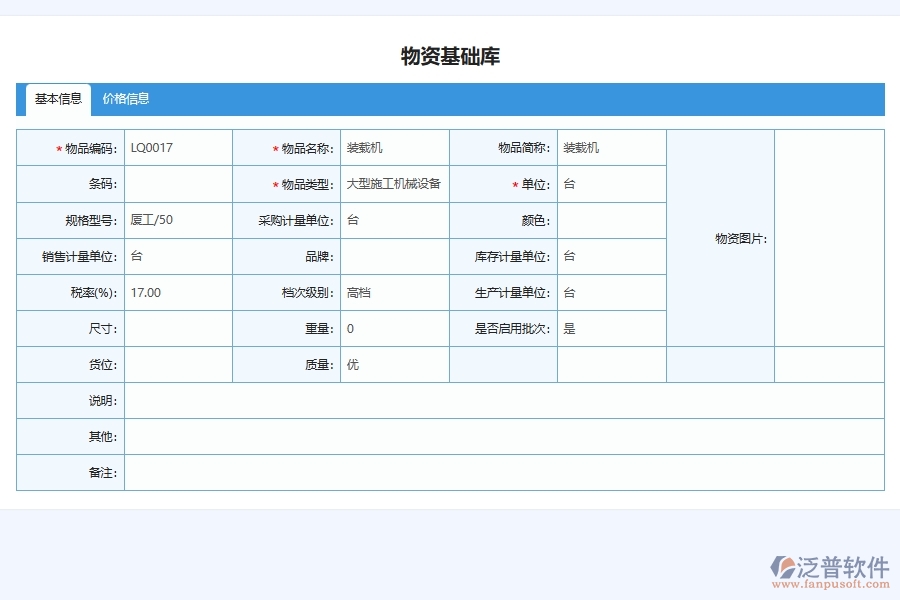 電力工程企業(yè)使用施工設(shè)備領(lǐng)用登記軟件的競(jìng)爭(zhēng)優(yōu)勢(shì)