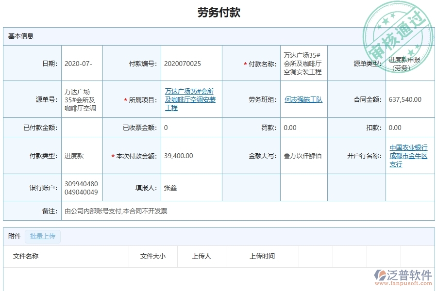 系統(tǒng)在勞務付款列表中的管控點及作用