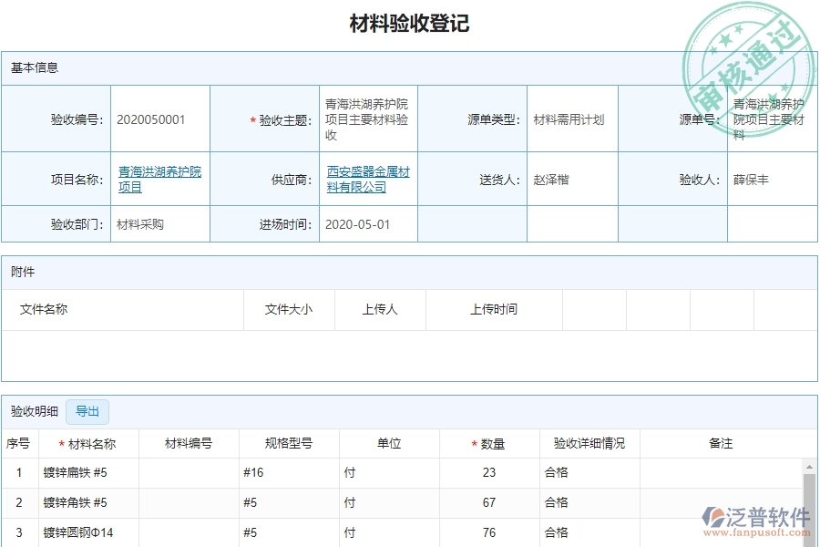 泛普電力工程項(xiàng)目管理系統(tǒng)在材料驗(yàn)收登記中的價(jià)值