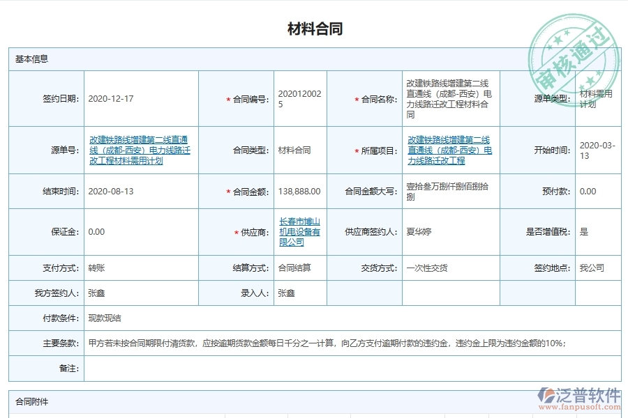 泛普軟件電力工程企業(yè)管理系統(tǒng)中施工材料合同報(bào)表管理模塊功能