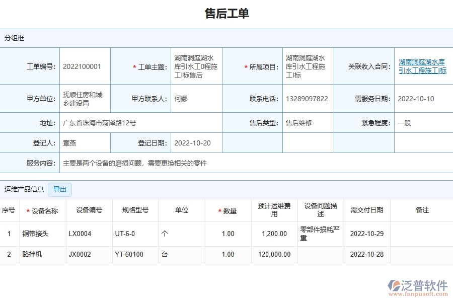 電力工程售后派工單明細(xì)表系統(tǒng)應(yīng)用場(chǎng)景