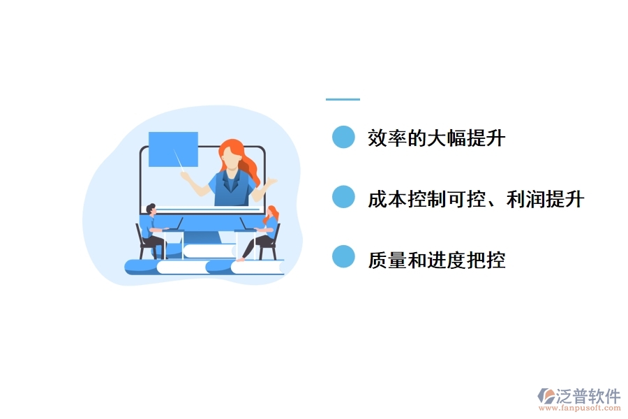 泛普工程管理軟件能給建筑企業(yè)帶來(lái)什么