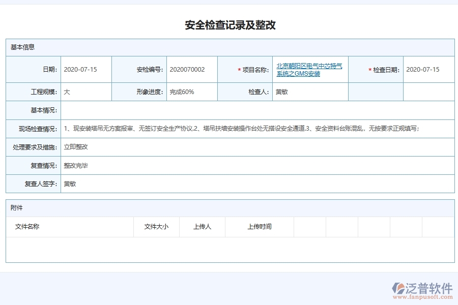 電力工程是否有必要引入施工安全生產(chǎn)檢查與整改記錄系統(tǒng)軟件