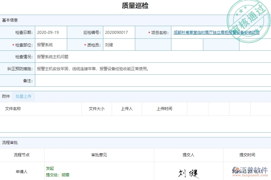 泛普軟件-設(shè)備安裝工程企業(yè)管理系統(tǒng)如何有效提高質(zhì)量管理中的質(zhì)量巡檢