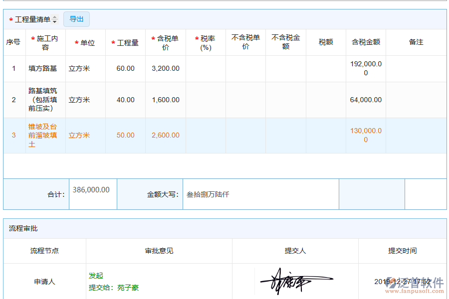 泛普電力工程企業(yè)管理系統(tǒng)中分保合同報(bào)表的單據(jù)樣式