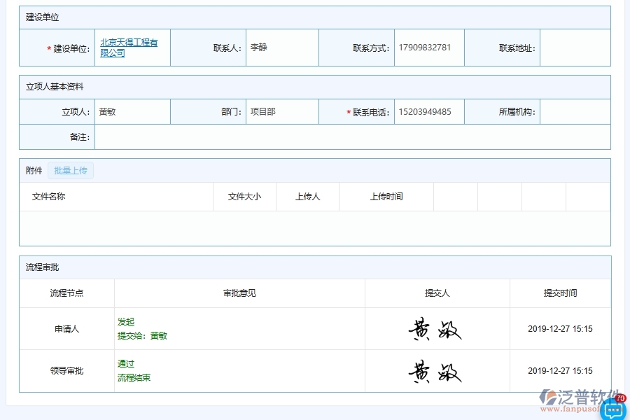 泛普軟件電力工程公司項目利潤表管理系統(tǒng)有哪些模塊