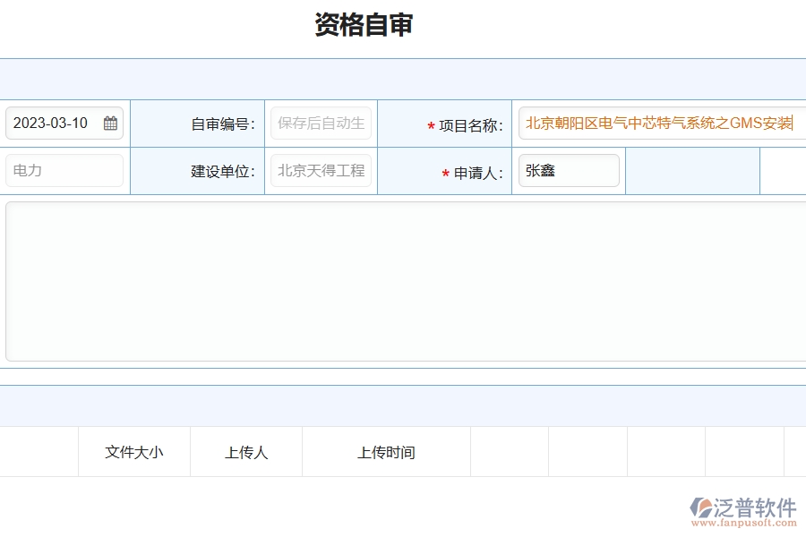 電力工程企業(yè)資格自查的主要內(nèi)容