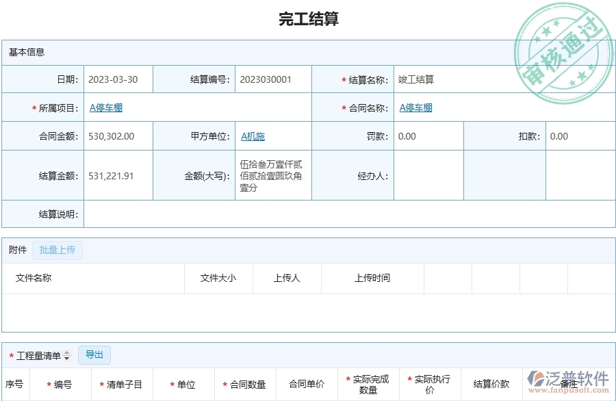 泛普軟件-市政工程管理系統(tǒng)完工結(jié)算(收入)中的競爭優(yōu)勢