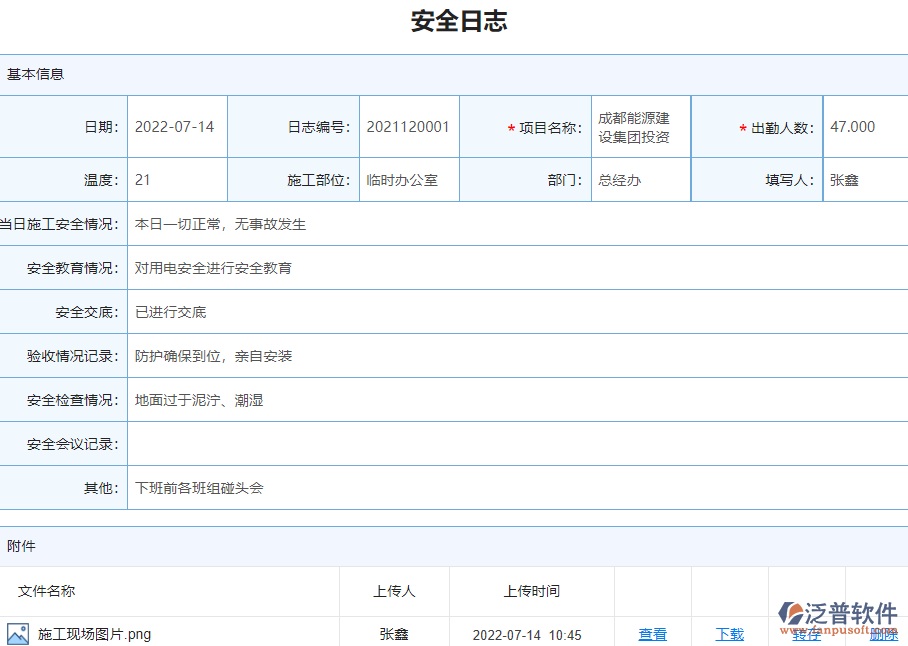 泛普建設(shè)項目施工驗收資料管理軟件有什么特點